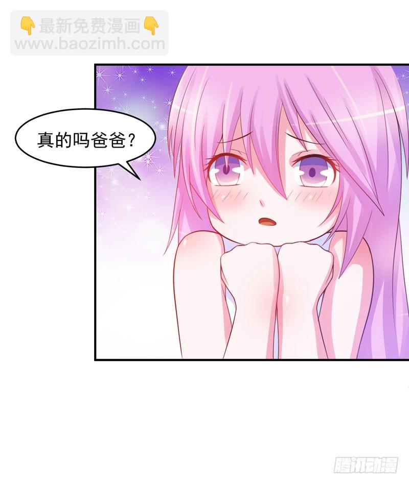 《恶魔游戏调教小甜妻》第28话 欧总实力护妻 第14页