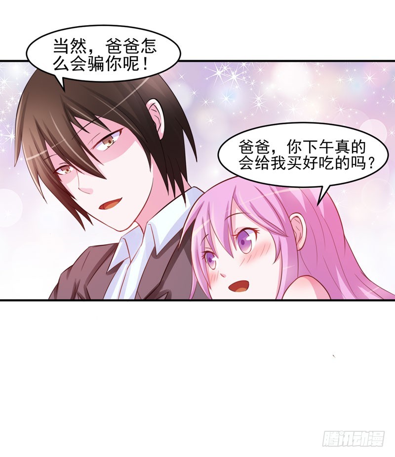 《恶魔游戏调教小甜妻》第28话 欧总实力护妻 第18页
