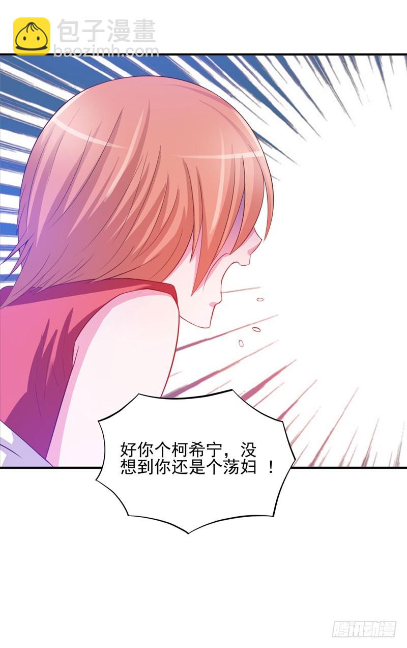 《恶魔游戏调教小甜妻》第28话 欧总实力护妻 第21页