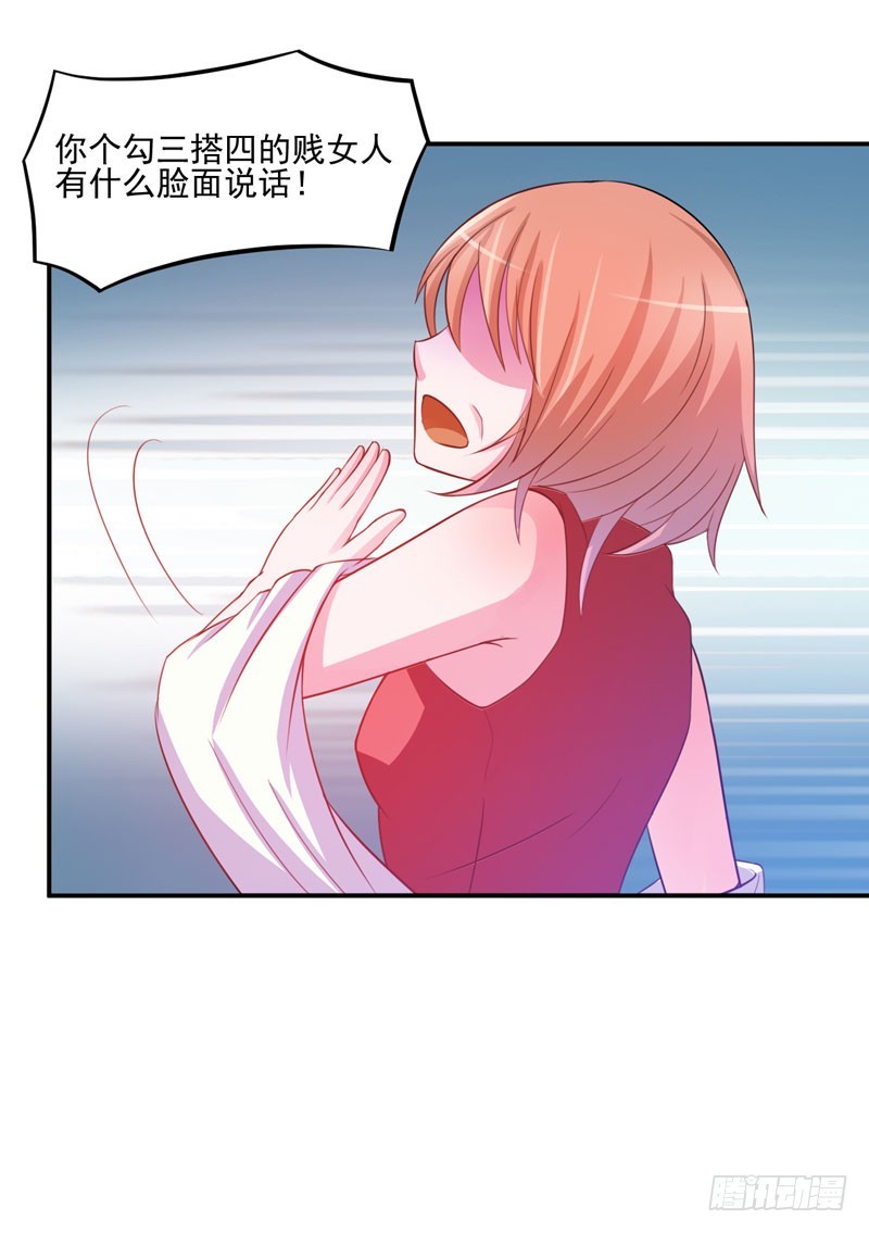 《恶魔游戏调教小甜妻》第28话 欧总实力护妻 第28页