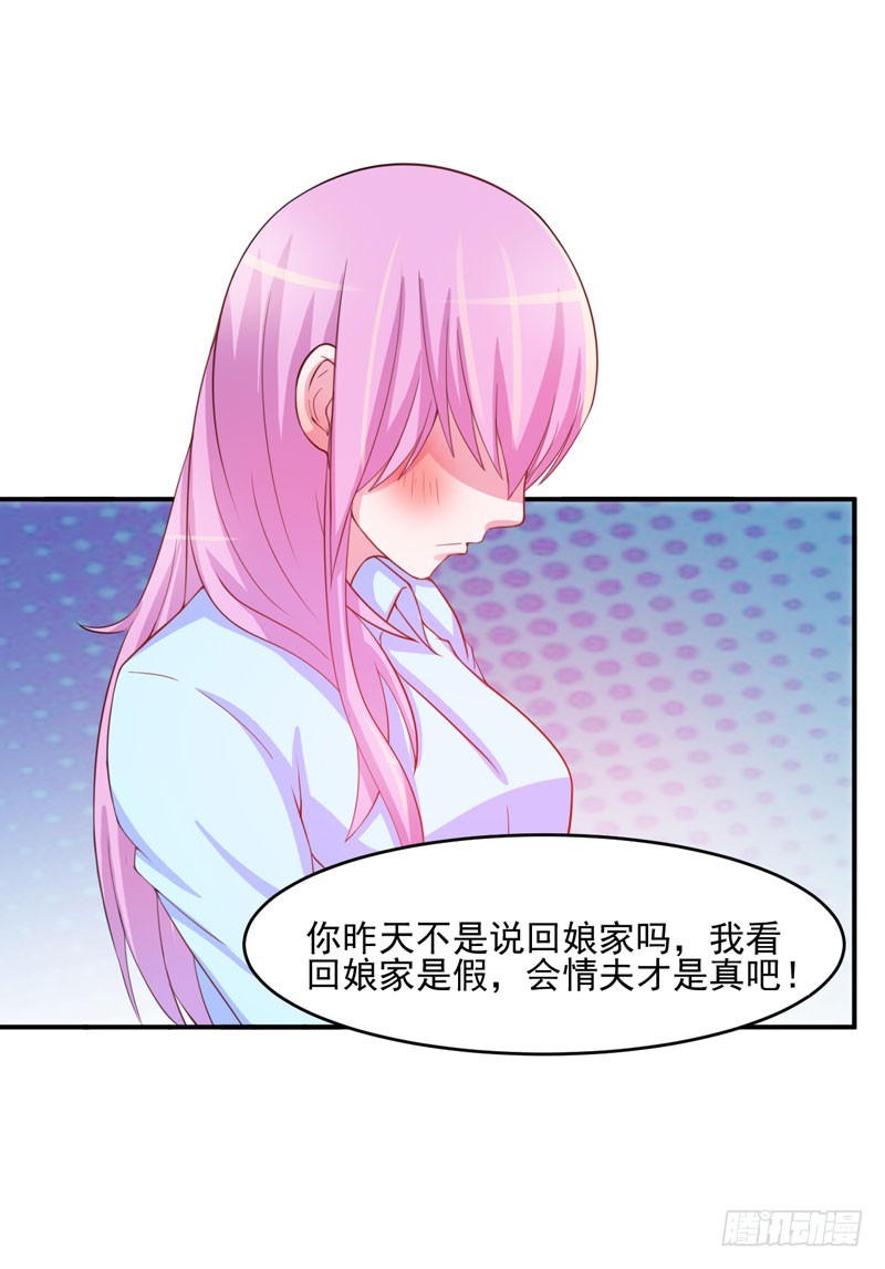 《恶魔游戏调教小甜妻》第28话 欧总实力护妻 第29页