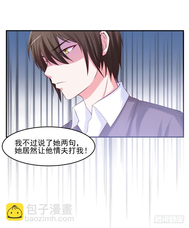 《恶魔游戏调教小甜妻》第28话 欧总实力护妻 第37页