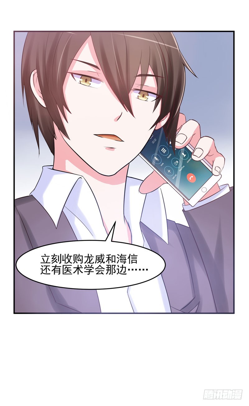 《恶魔游戏调教小甜妻》第28话 欧总实力护妻 第41页