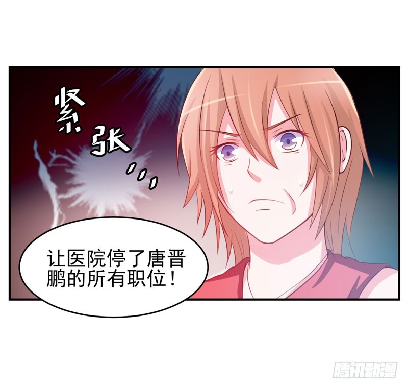 《恶魔游戏调教小甜妻》第28话 欧总实力护妻 第42页