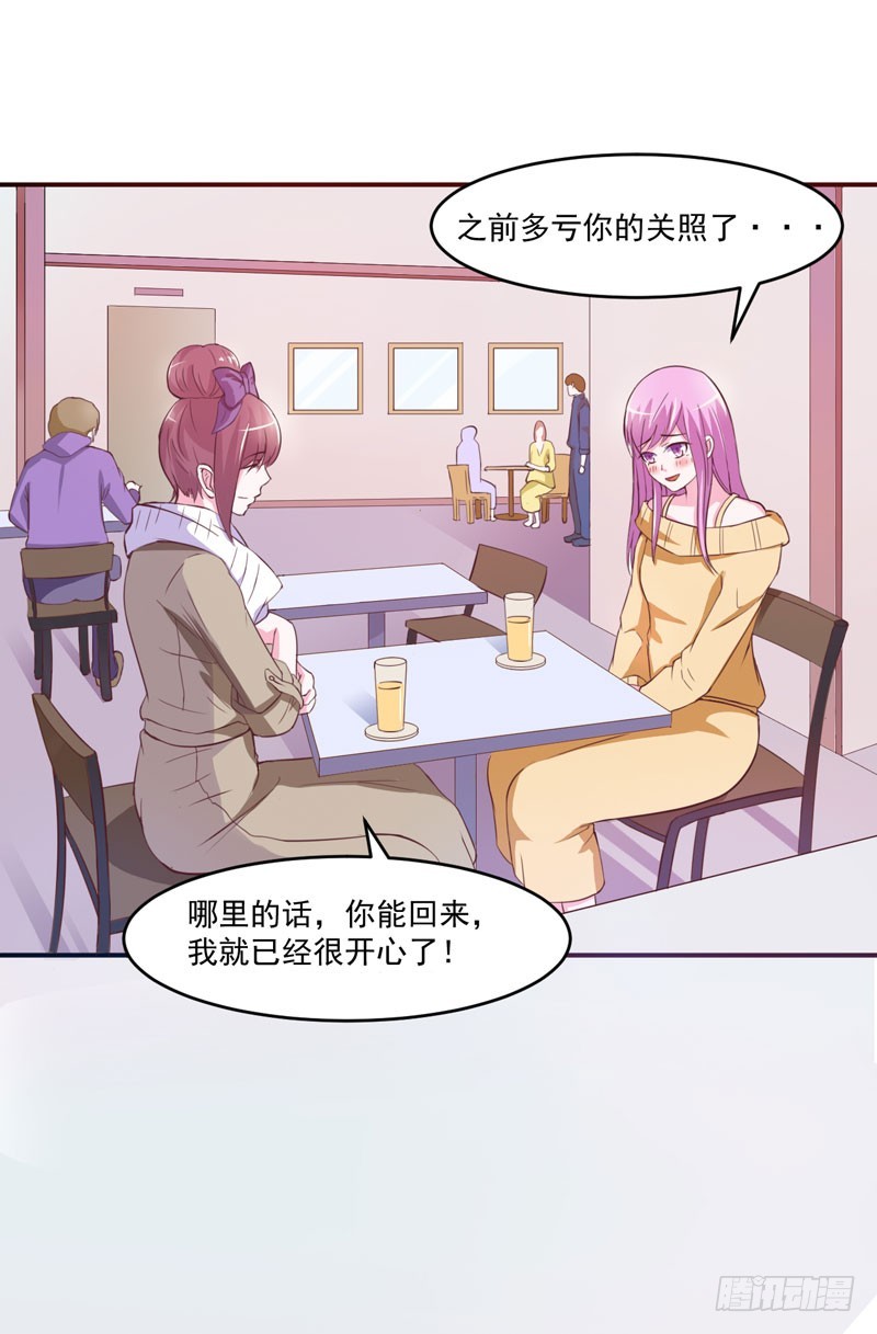 《恶魔游戏调教小甜妻》第32话 偷拍 第14页