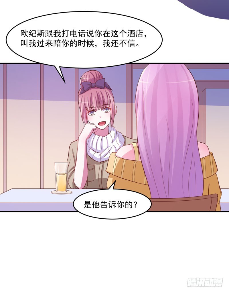 《恶魔游戏调教小甜妻》第32话 偷拍 第17页