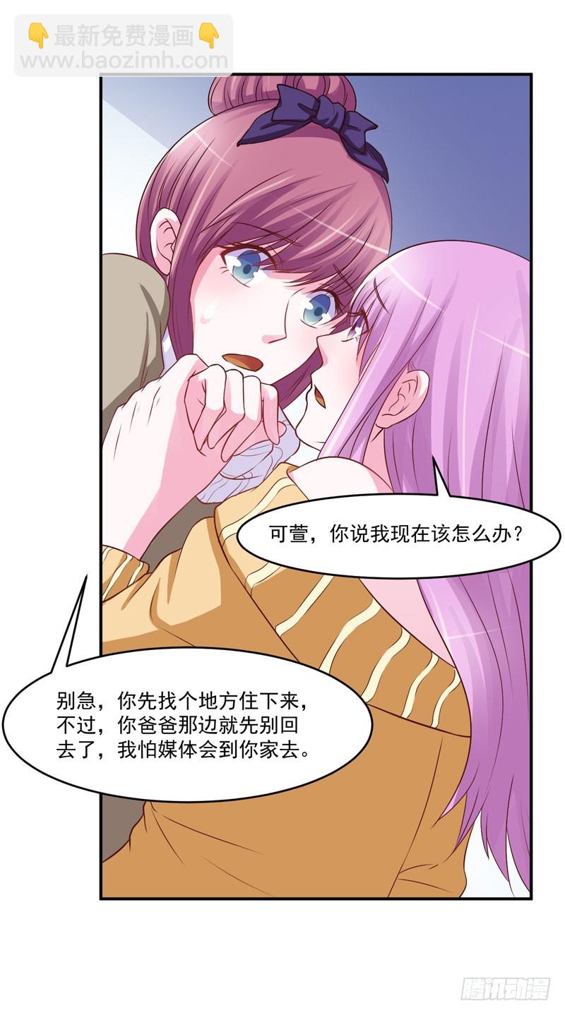 《恶魔游戏调教小甜妻》第32话 偷拍 第28页