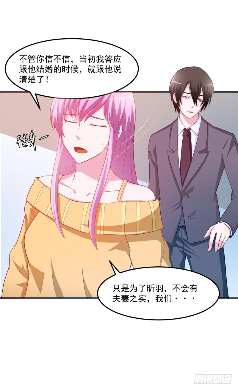 《恶魔游戏调教小甜妻》第32话 偷拍 第4页