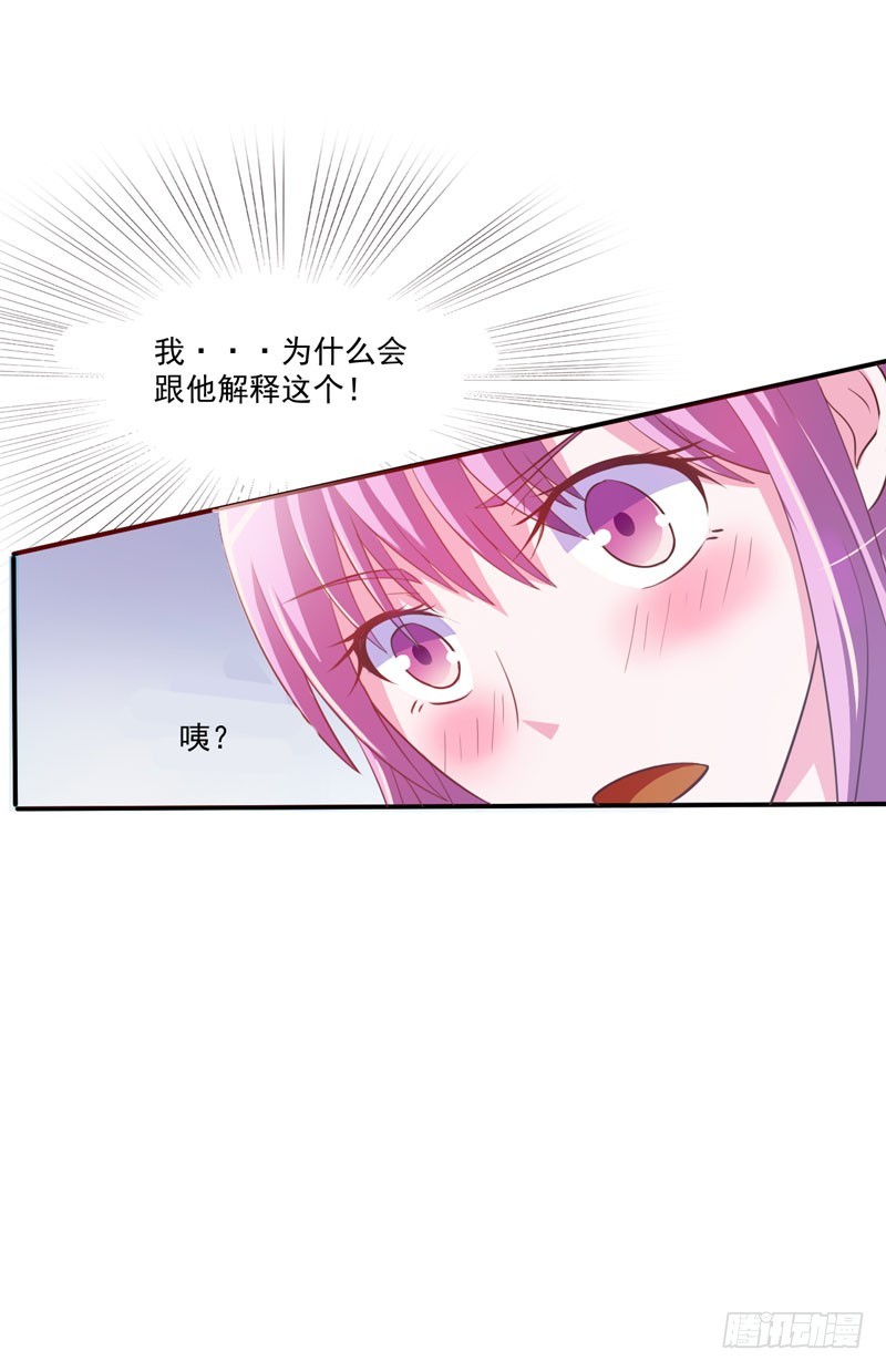 《恶魔游戏调教小甜妻》第32话 偷拍 第6页