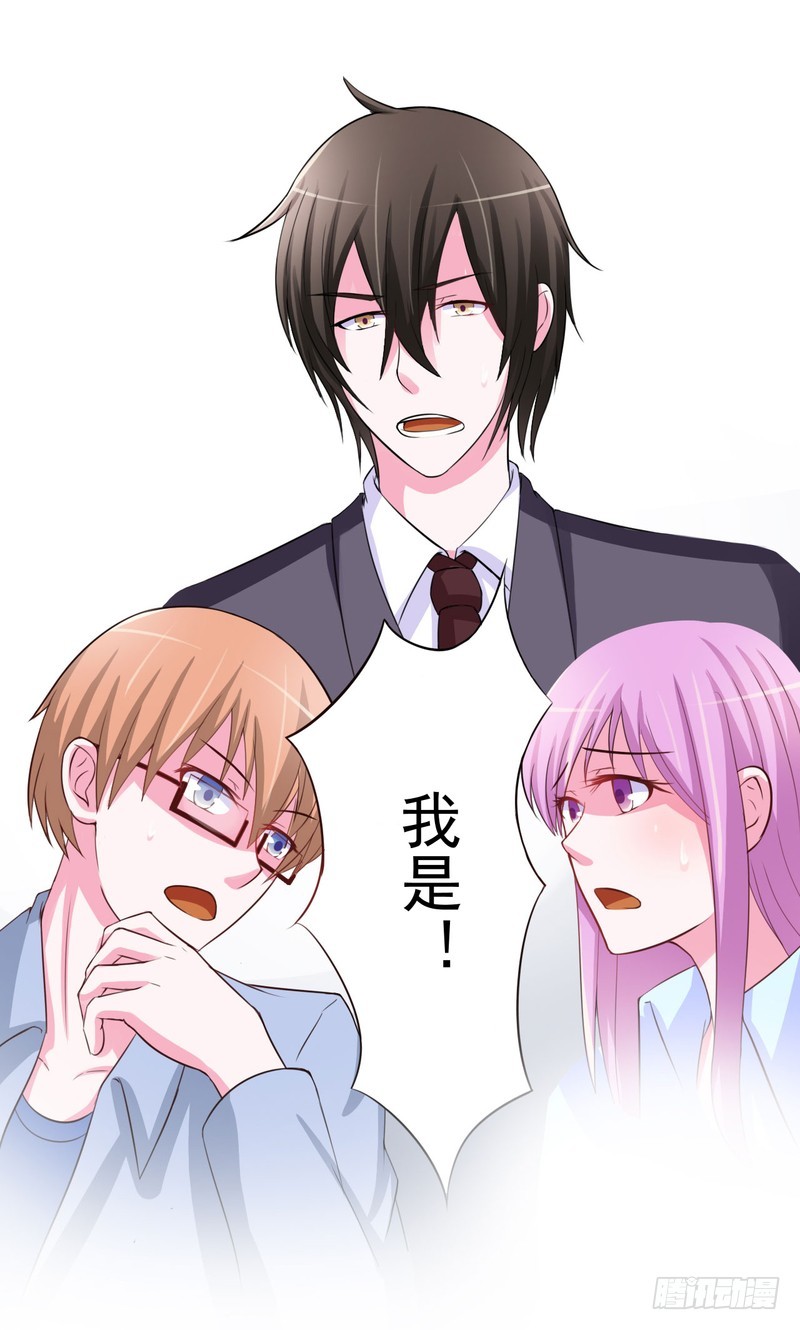 《恶魔游戏调教小甜妻》第34话 我是孩子的父亲 第14页