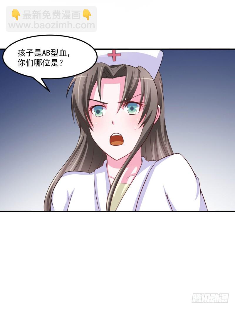 《恶魔游戏调教小甜妻》第34话 我是孩子的父亲 第15页