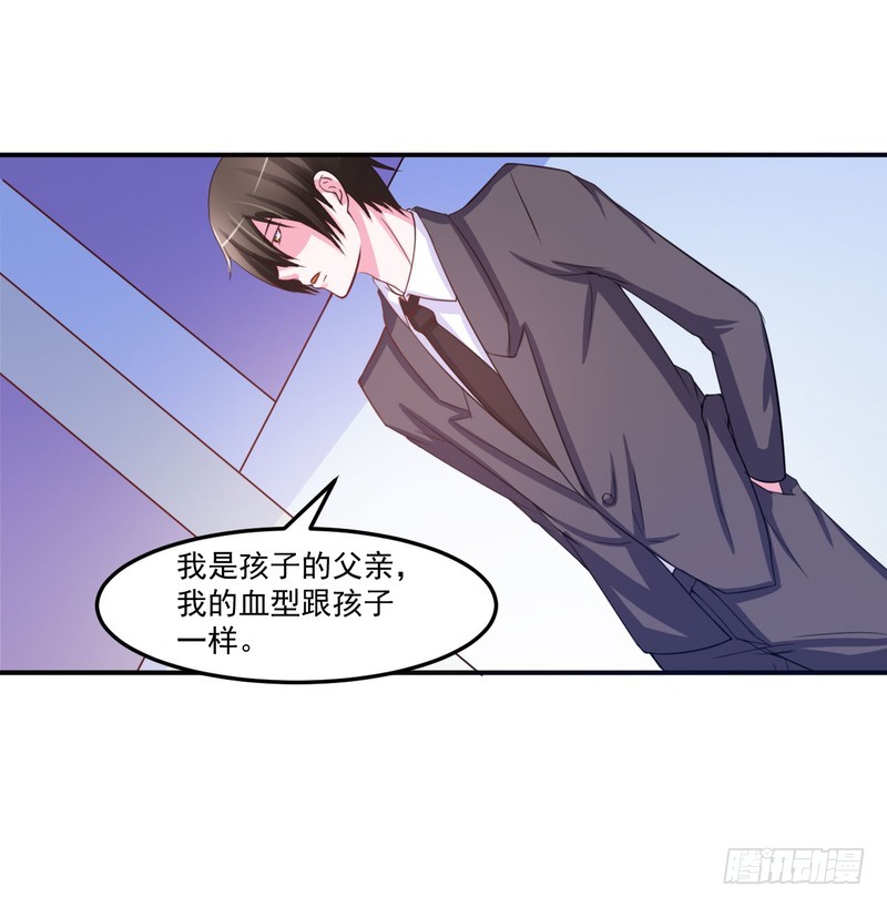 《恶魔游戏调教小甜妻》第34话 我是孩子的父亲 第16页