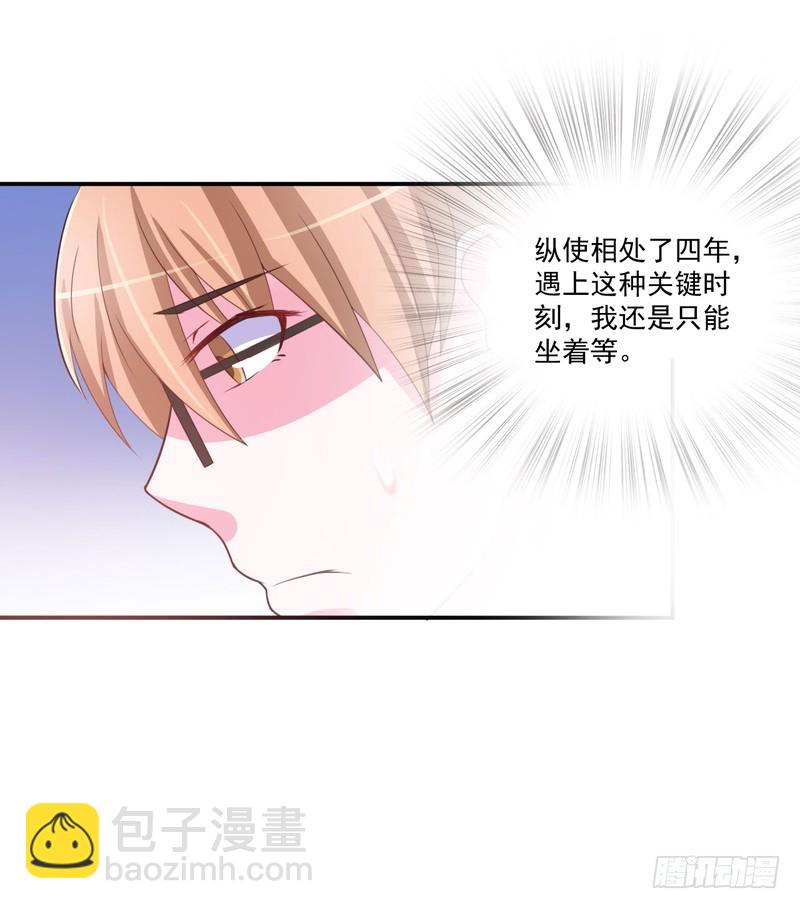 《恶魔游戏调教小甜妻》第34话 我是孩子的父亲 第18页