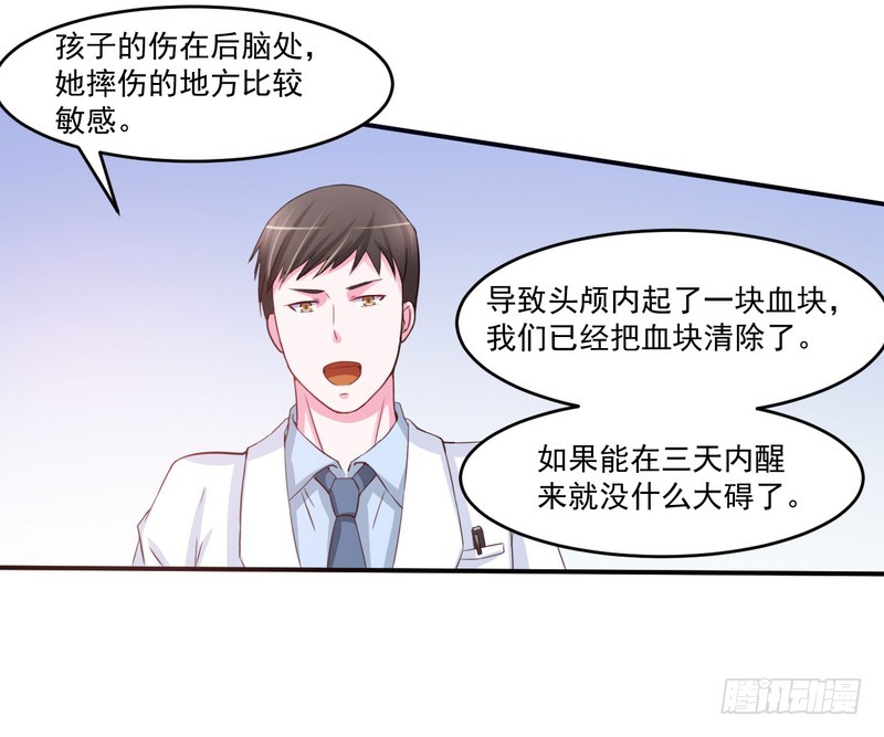 《恶魔游戏调教小甜妻》第34话 我是孩子的父亲 第22页