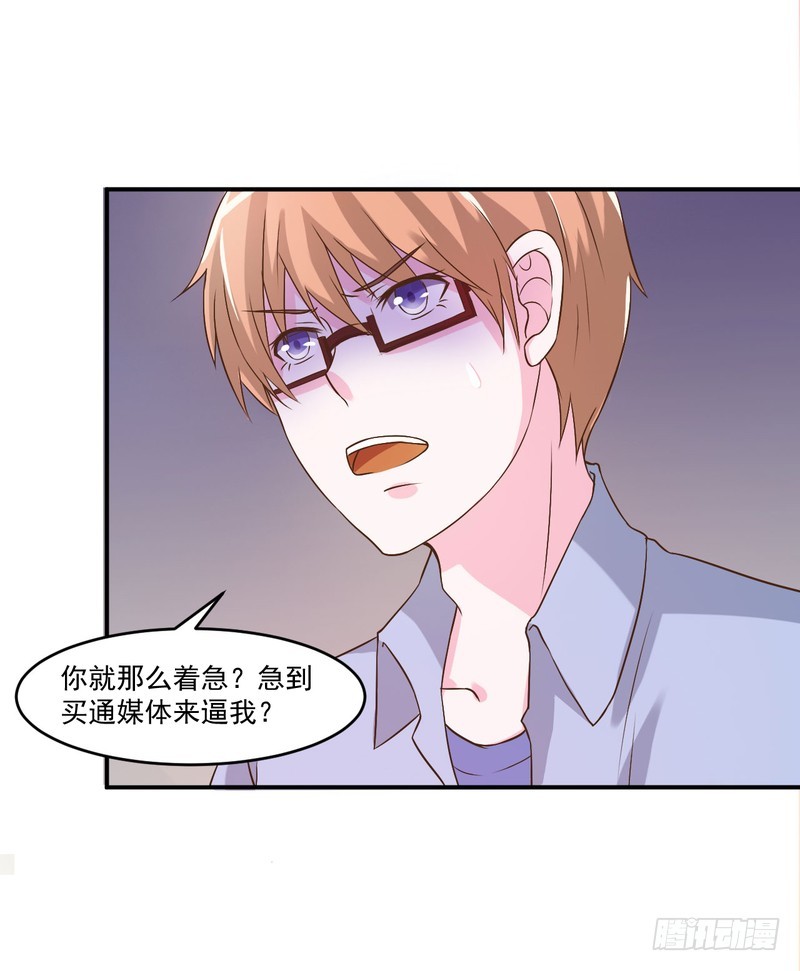 《恶魔游戏调教小甜妻》第34话 我是孩子的父亲 第29页