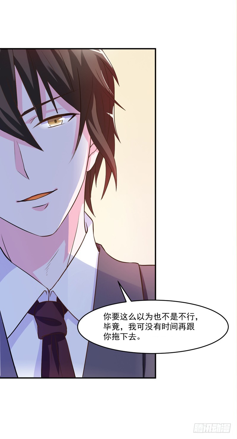 《恶魔游戏调教小甜妻》第34话 我是孩子的父亲 第30页