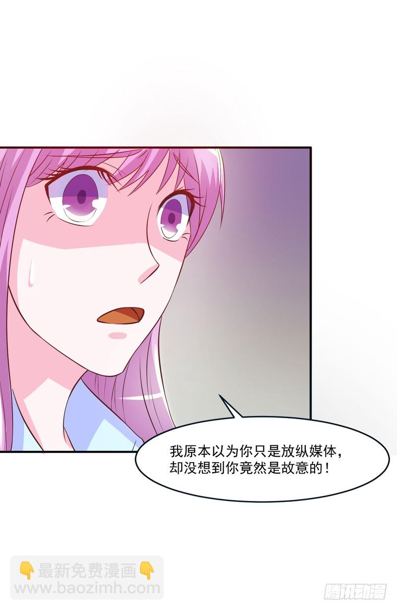 《恶魔游戏调教小甜妻》第34话 我是孩子的父亲 第33页