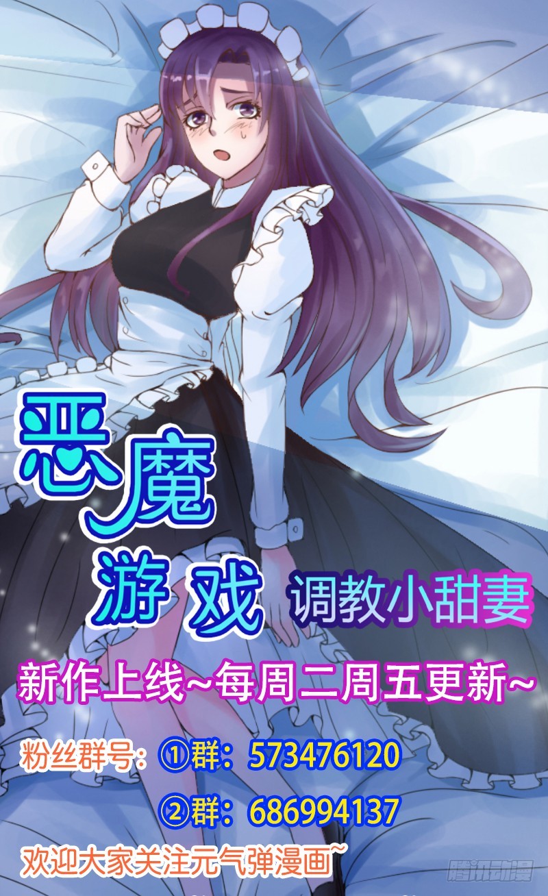 《恶魔游戏调教小甜妻》第34话 我是孩子的父亲 第35页