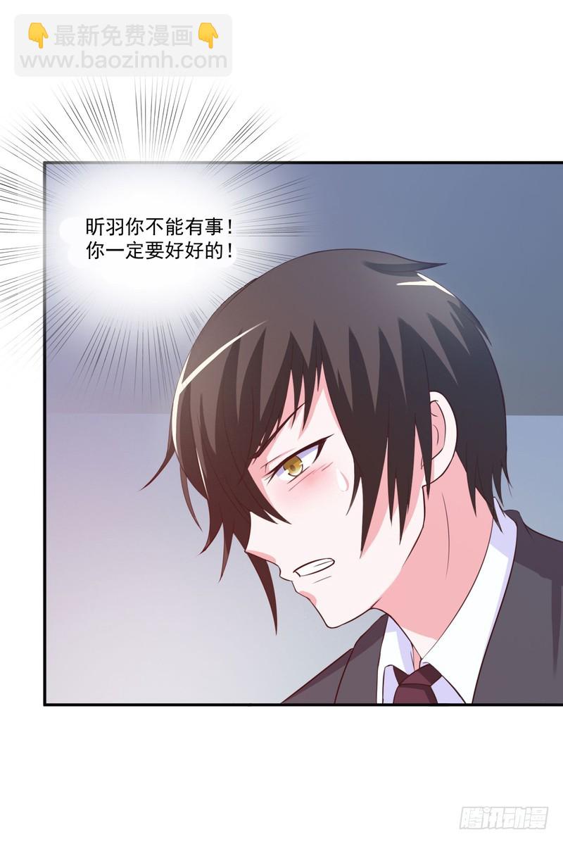 《恶魔游戏调教小甜妻》第34话 我是孩子的父亲 第5页