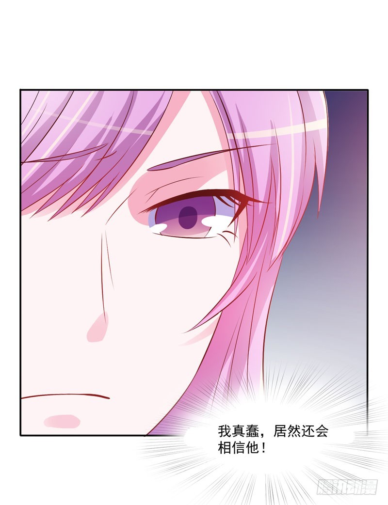 《恶魔游戏调教小甜妻》第33话 昕羽受伤了？ 第10页