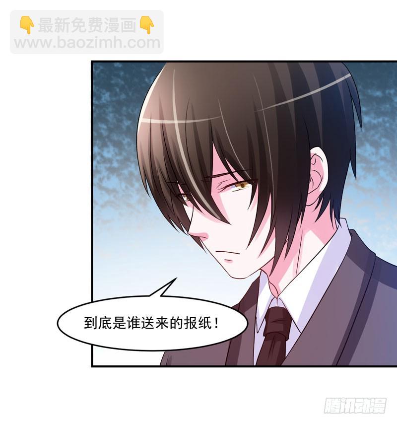 《恶魔游戏调教小甜妻》第33话 昕羽受伤了？ 第11页