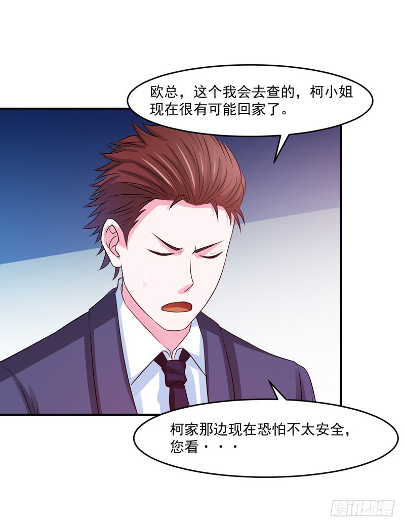 《恶魔游戏调教小甜妻》第33话 昕羽受伤了？ 第12页