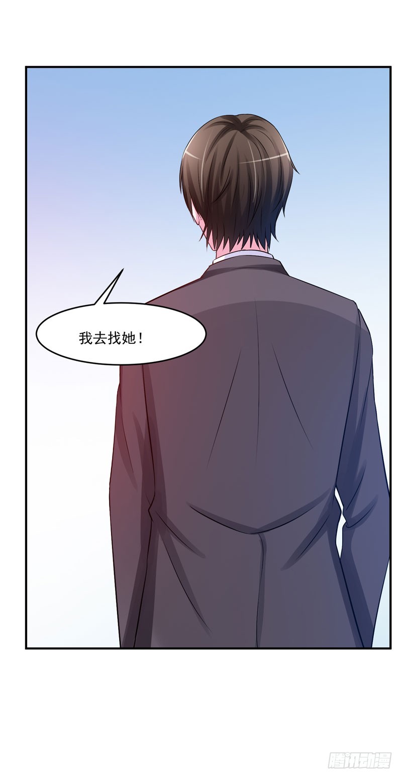 《恶魔游戏调教小甜妻》第33话 昕羽受伤了？ 第13页