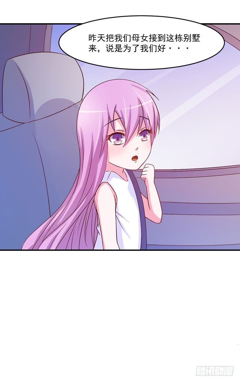 《恶魔游戏调教小甜妻》第33话 昕羽受伤了？ 第15页