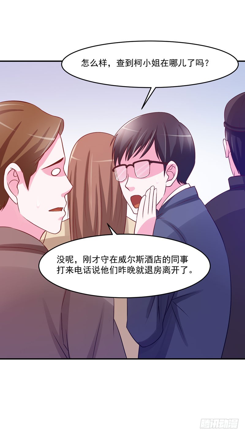 《恶魔游戏调教小甜妻》第33话 昕羽受伤了？ 第18页