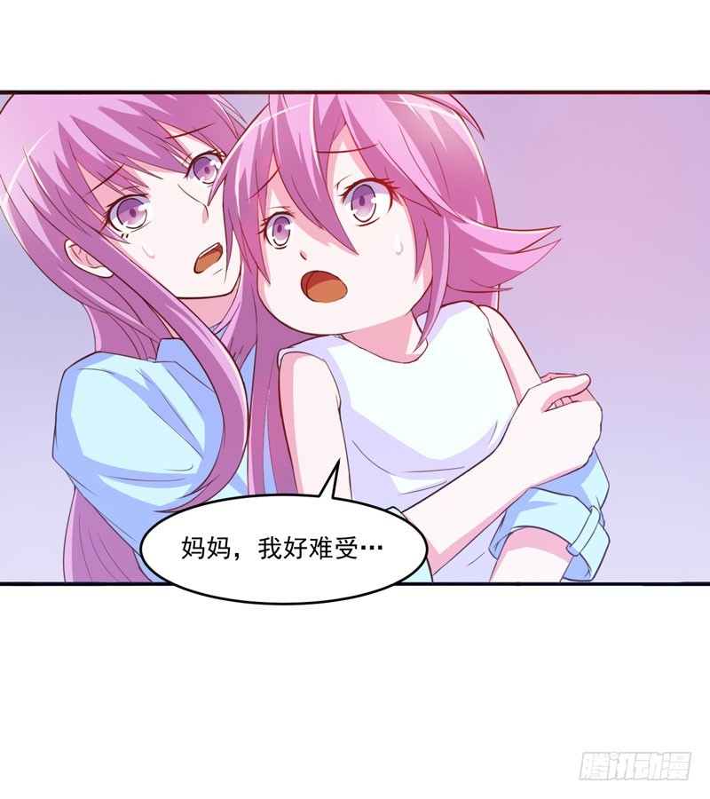 《恶魔游戏调教小甜妻》第33话 昕羽受伤了？ 第21页