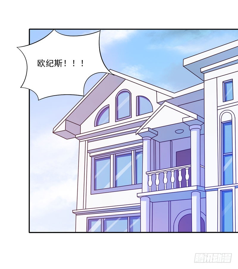 《恶魔游戏调教小甜妻》第33话 昕羽受伤了？ 第2页