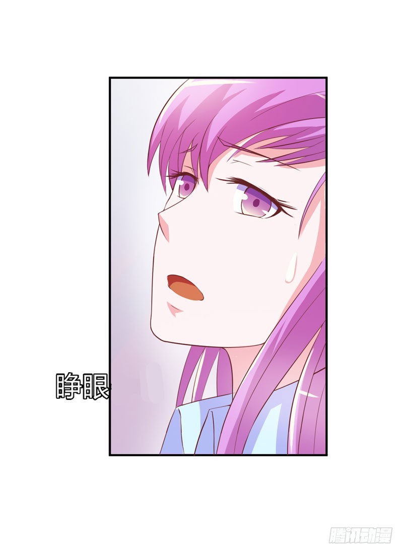 《恶魔游戏调教小甜妻》第33话 昕羽受伤了？ 第31页