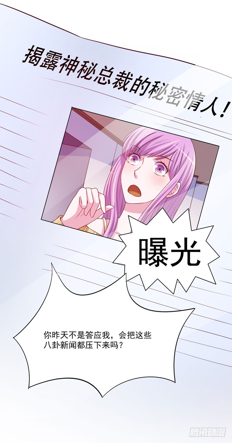 《恶魔游戏调教小甜妻》第33话 昕羽受伤了？ 第4页