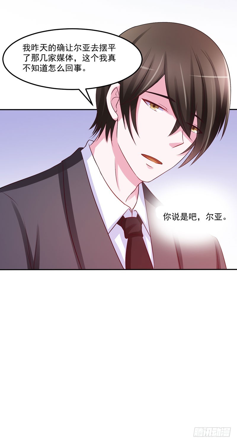 《恶魔游戏调教小甜妻》第33话 昕羽受伤了？ 第5页