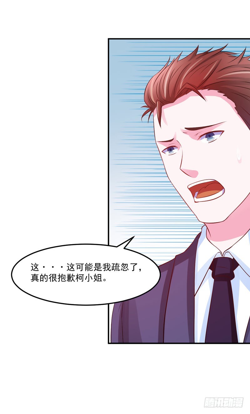 《恶魔游戏调教小甜妻》第33话 昕羽受伤了？ 第6页