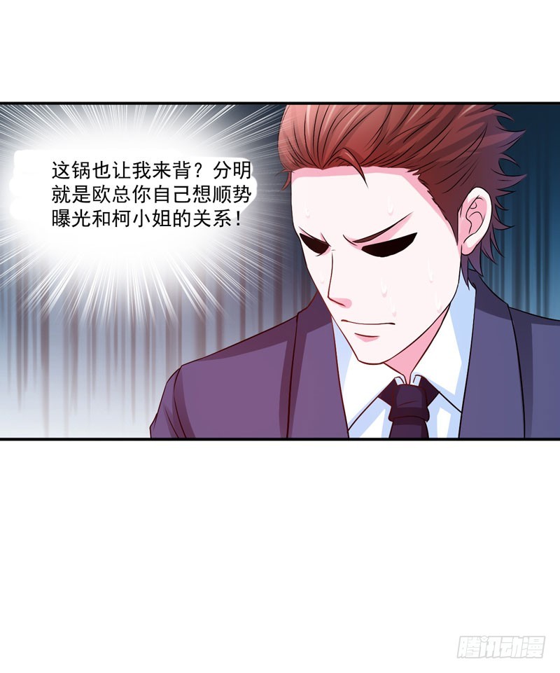《恶魔游戏调教小甜妻》第33话 昕羽受伤了？ 第7页