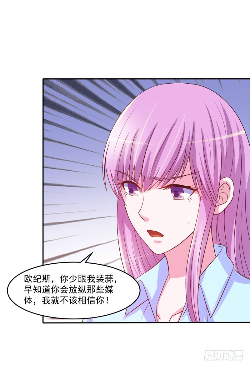 《恶魔游戏调教小甜妻》第33话 昕羽受伤了？ 第8页