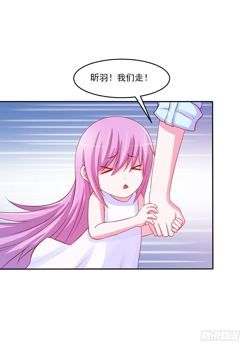 《恶魔游戏调教小甜妻》第33话 昕羽受伤了？ 第9页