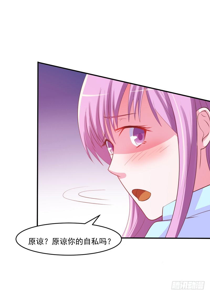 《恶魔游戏调教小甜妻》第35话 希宁，我回来了！ 第11页