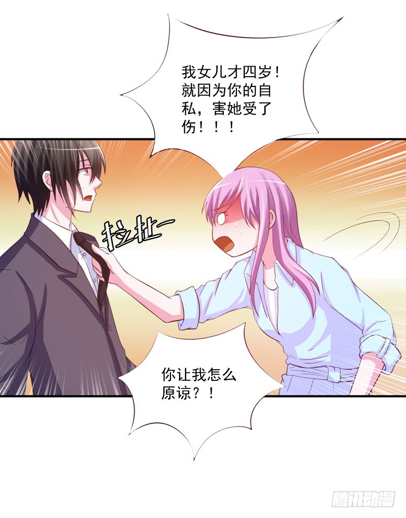 《恶魔游戏调教小甜妻》第35话 希宁，我回来了！ 第12页