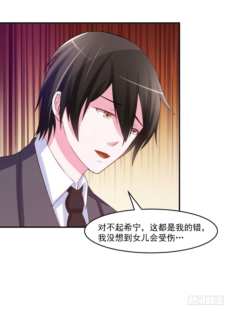 《恶魔游戏调教小甜妻》第35话 希宁，我回来了！ 第13页