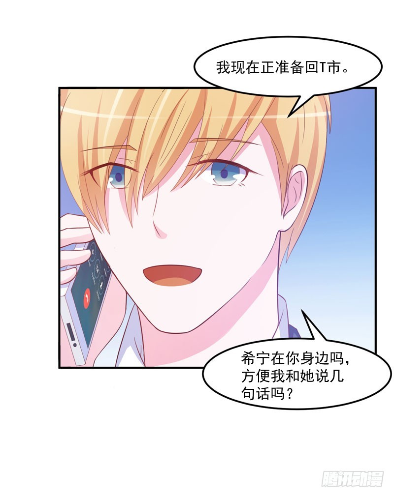 《恶魔游戏调教小甜妻》第35话 希宁，我回来了！ 第18页