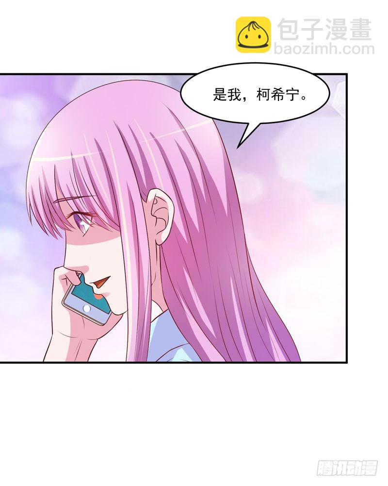 《恶魔游戏调教小甜妻》第35话 希宁，我回来了！ 第21页