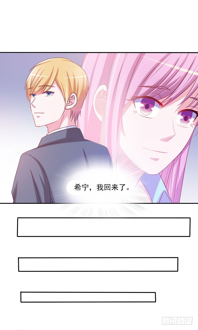 《恶魔游戏调教小甜妻》第35话 希宁，我回来了！ 第26页