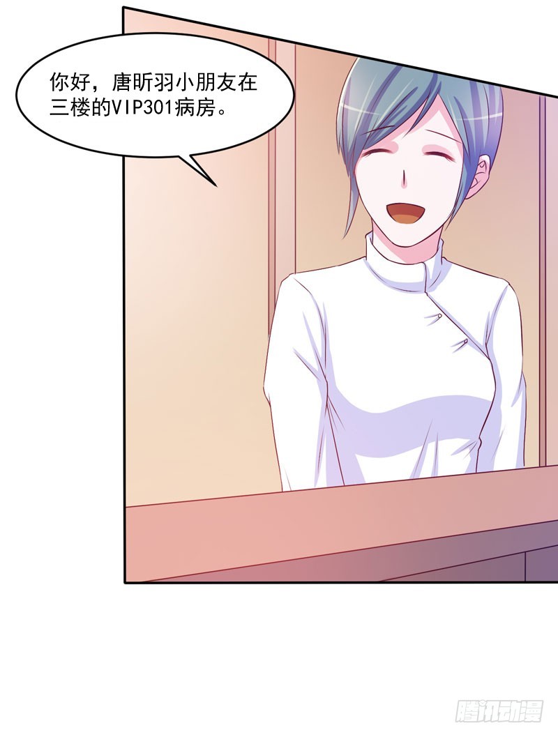《恶魔游戏调教小甜妻》第35话 希宁，我回来了！ 第29页