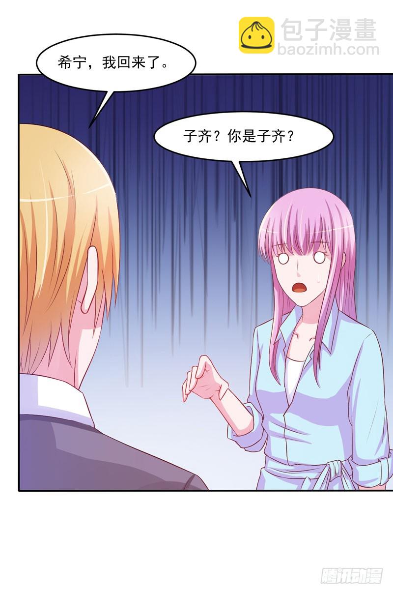 《恶魔游戏调教小甜妻》第35话 希宁，我回来了！ 第32页