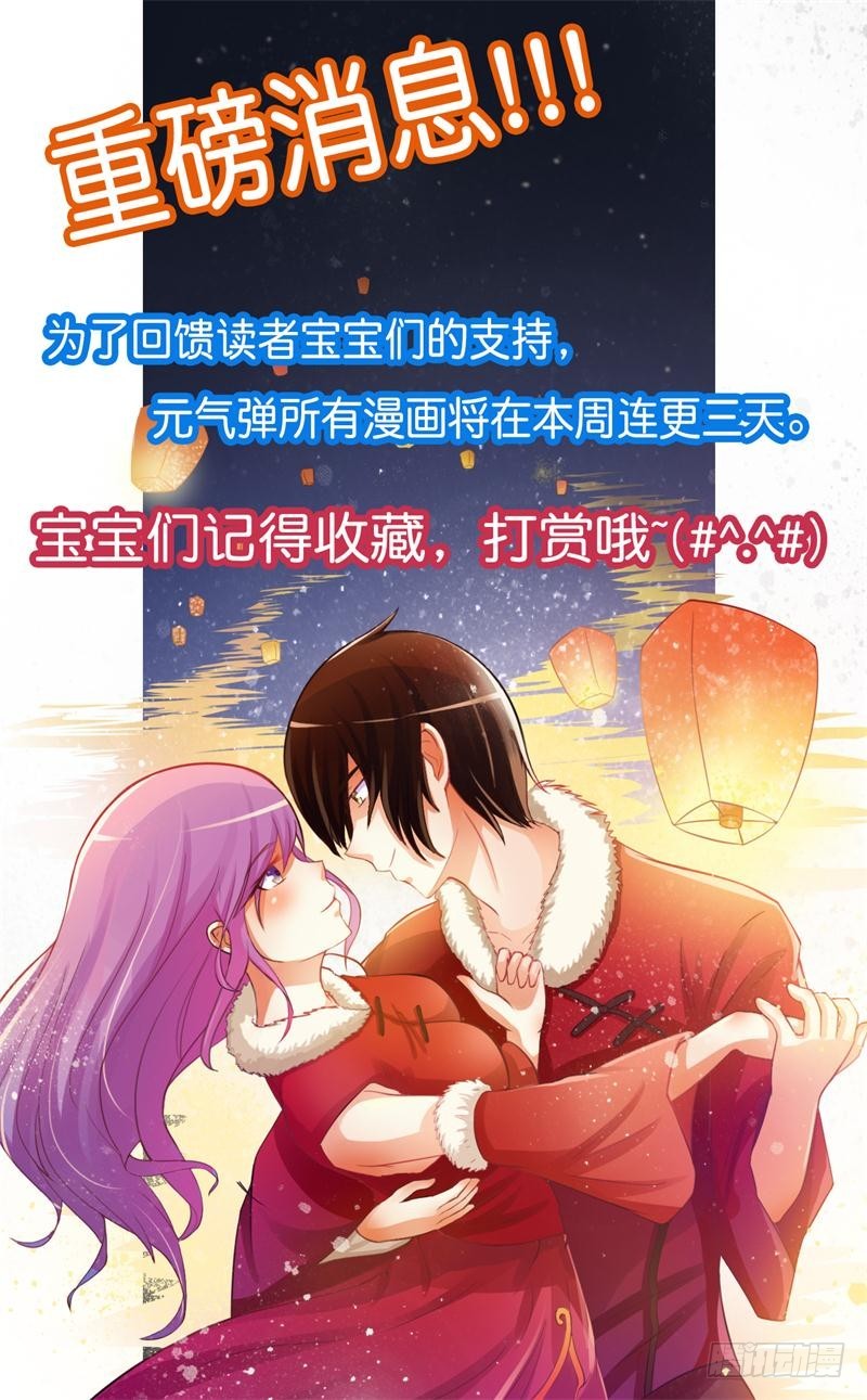 《恶魔游戏调教小甜妻》第35话 希宁，我回来了！ 第41页