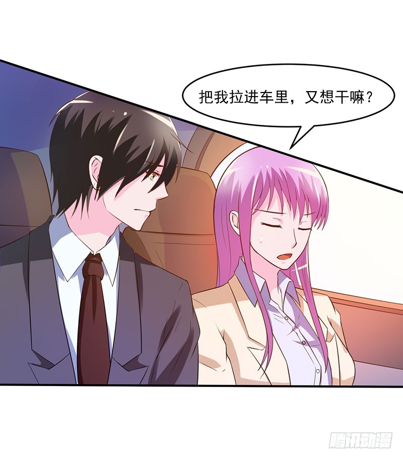 《恶魔游戏调教小甜妻》第39话 我教你！ 第12页