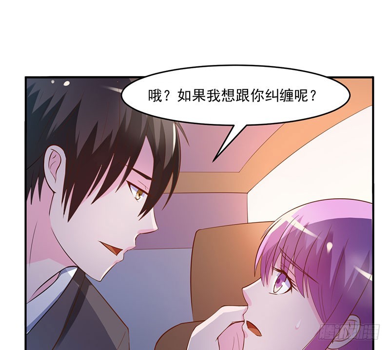 《恶魔游戏调教小甜妻》第39话 我教你！ 第15页