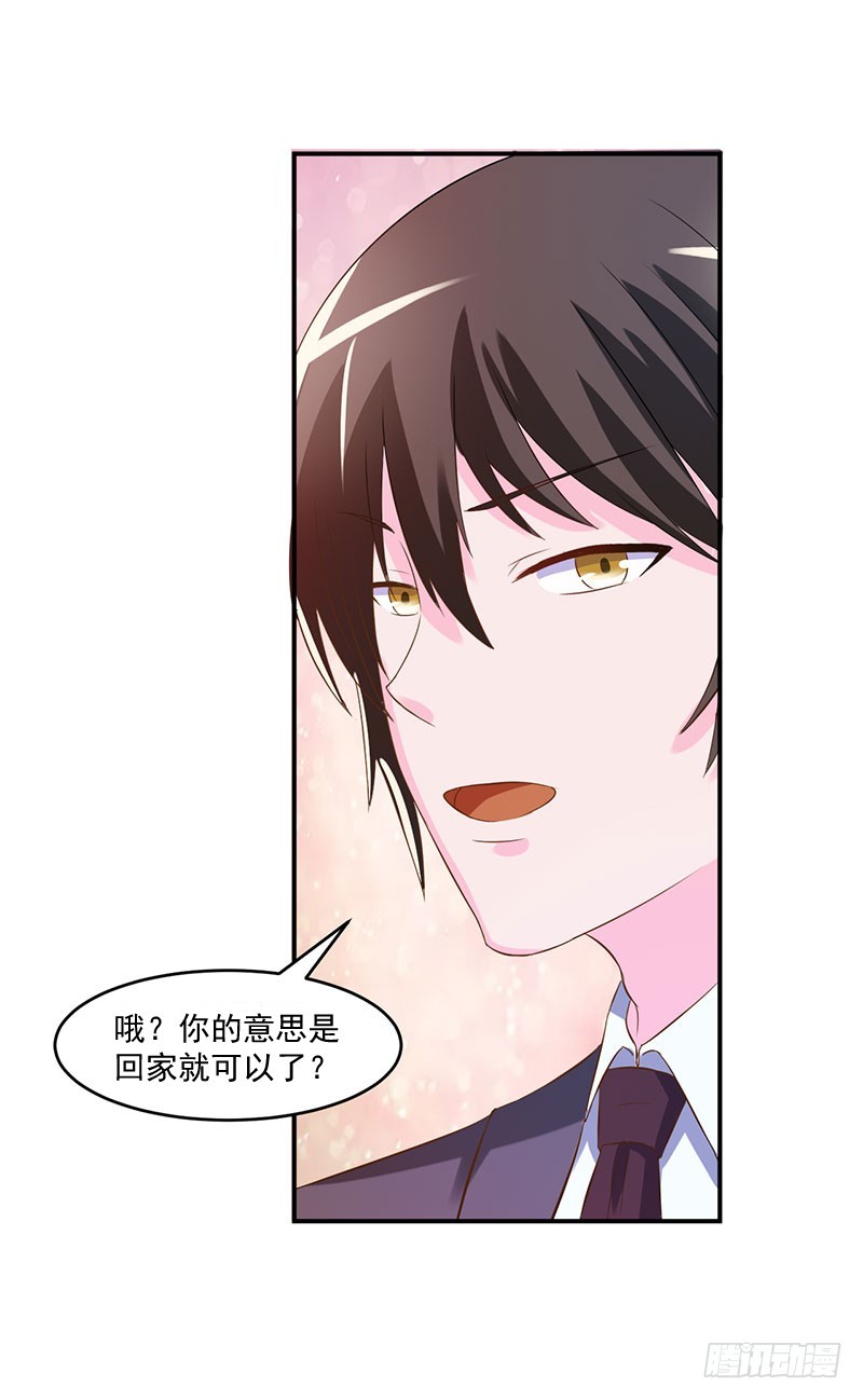 《恶魔游戏调教小甜妻》第39话 我教你！ 第20页